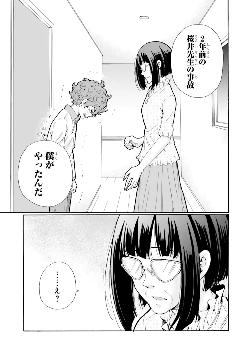 Sensei, Bokutachi wa Koroshite Imasen. - Chapter 10.4 - Page 10